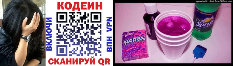 Купить закладки  Заводоуковск  Codein напиток Lean (лин) 